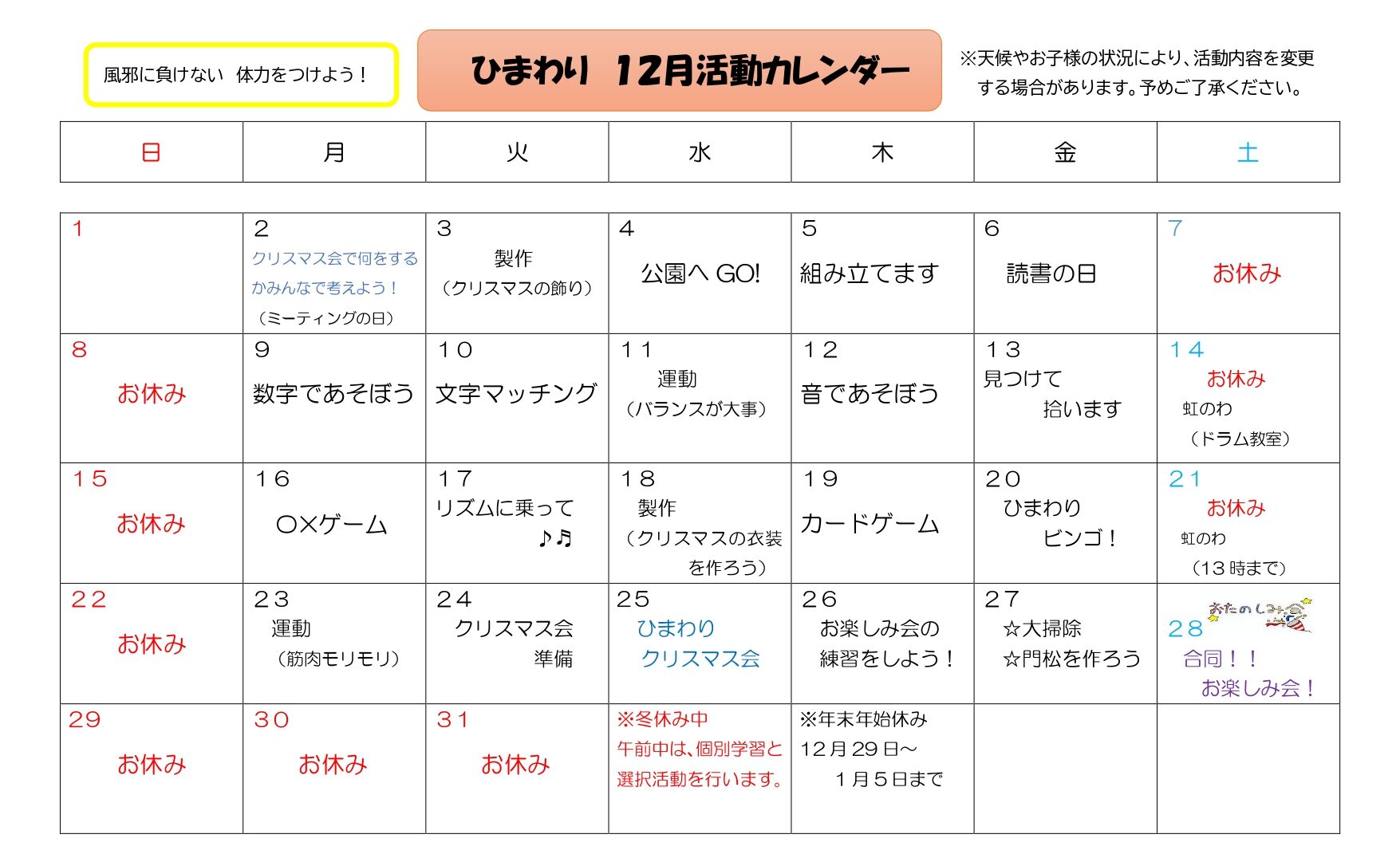 活動カレンダー12月